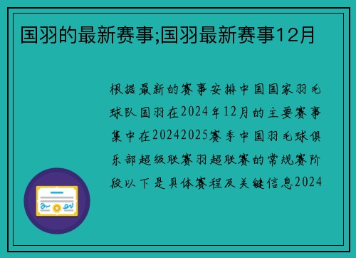 国羽的最新赛事;国羽最新赛事12月