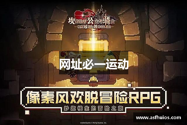 网址必一运动